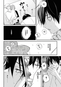 Page 114 of Yabai Yatsu ni Sukareta Hanashi | 被糟糕的家伙给喜欢上了1-4