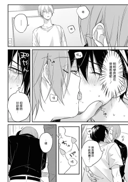 Page 116 of Yabai Yatsu ni Sukareta Hanashi | 被糟糕的家伙给喜欢上了1-4