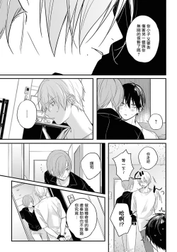 Page 117 of Yabai Yatsu ni Sukareta Hanashi | 被糟糕的家伙给喜欢上了1-4