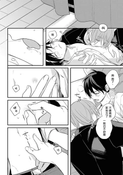 Page 120 of Yabai Yatsu ni Sukareta Hanashi | 被糟糕的家伙给喜欢上了1-4