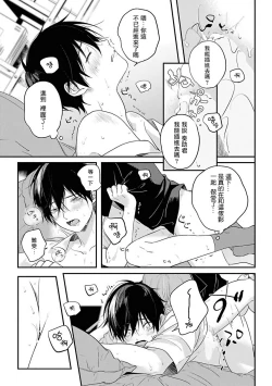 Page 125 of Yabai Yatsu ni Sukareta Hanashi | 被糟糕的家伙给喜欢上了1-4