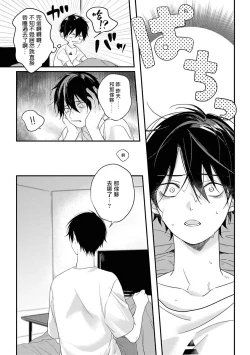 Page 129 of Yabai Yatsu ni Sukareta Hanashi | 被糟糕的家伙给喜欢上了1-4