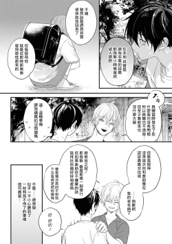 Page 132 of Yabai Yatsu ni Sukareta Hanashi | 被糟糕的家伙给喜欢上了1-4
