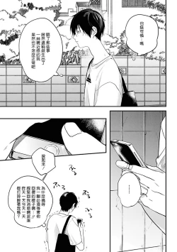 Page 133 of Yabai Yatsu ni Sukareta Hanashi | 被糟糕的家伙给喜欢上了1-4