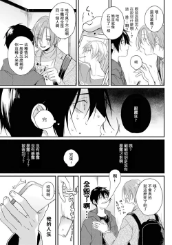 Page 20 of Yabai Yatsu ni Sukareta Hanashi | 被糟糕的家伙给喜欢上了1-4