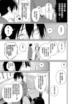 Page 22 of Yabai Yatsu ni Sukareta Hanashi | 被糟糕的家伙给喜欢上了1-4