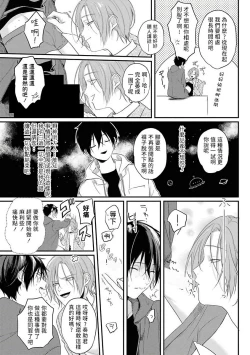 Page 28 of Yabai Yatsu ni Sukareta Hanashi | 被糟糕的家伙给喜欢上了1-4