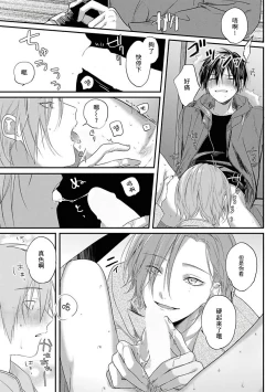 Page 32 of Yabai Yatsu ni Sukareta Hanashi | 被糟糕的家伙给喜欢上了1-4