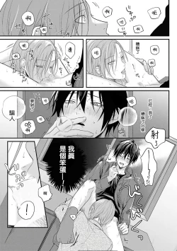 Page 34 of Yabai Yatsu ni Sukareta Hanashi | 被糟糕的家伙给喜欢上了1-4