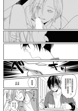 Page 44 of Yabai Yatsu ni Sukareta Hanashi | 被糟糕的家伙给喜欢上了1-4