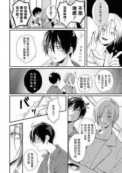 Page 46 of Yabai Yatsu ni Sukareta Hanashi | 被糟糕的家伙给喜欢上了1-4