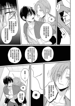 Page 53 of Yabai Yatsu ni Sukareta Hanashi | 被糟糕的家伙给喜欢上了1-4