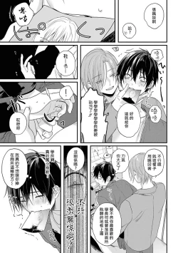 Page 57 of Yabai Yatsu ni Sukareta Hanashi | 被糟糕的家伙给喜欢上了1-4