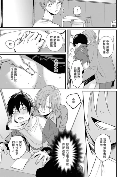 Page 62 of Yabai Yatsu ni Sukareta Hanashi | 被糟糕的家伙给喜欢上了1-4