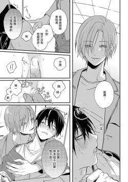 Page 65 of Yabai Yatsu ni Sukareta Hanashi | 被糟糕的家伙给喜欢上了1-4