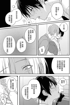 Page 67 of Yabai Yatsu ni Sukareta Hanashi | 被糟糕的家伙给喜欢上了1-4