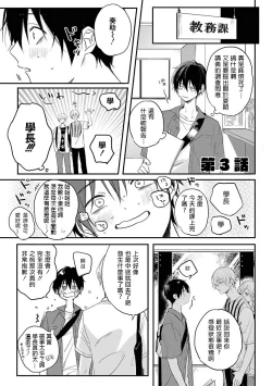 Page 78 of Yabai Yatsu ni Sukareta Hanashi | 被糟糕的家伙给喜欢上了1-4