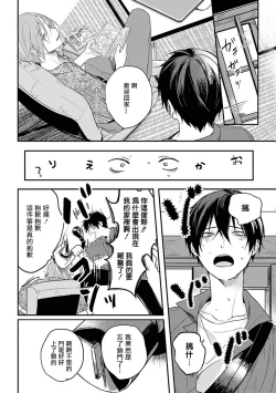 Page 81 of Yabai Yatsu ni Sukareta Hanashi | 被糟糕的家伙给喜欢上了1-4