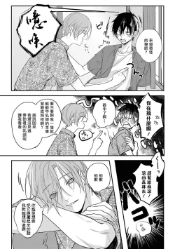 Page 86 of Yabai Yatsu ni Sukareta Hanashi | 被糟糕的家伙给喜欢上了1-4