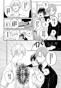 Page 91 of Yabai Yatsu ni Sukareta Hanashi | 被糟糕的家伙给喜欢上了1-4