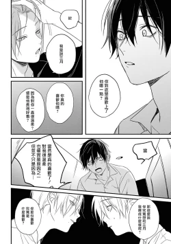 Page 97 of Yabai Yatsu ni Sukareta Hanashi | 被糟糕的家伙给喜欢上了1-4