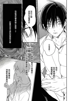 Page 98 of Yabai Yatsu ni Sukareta Hanashi | 被糟糕的家伙给喜欢上了1-4