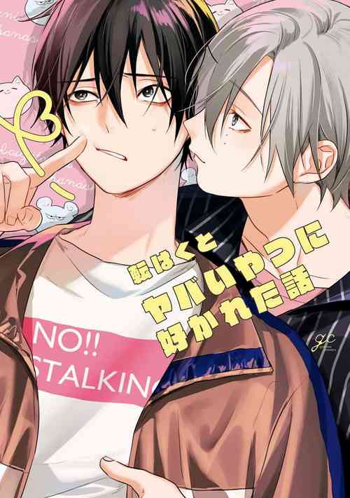 Download Yabai Yatsu ni Sukareta Hanashi | 被糟糕的家伙给喜欢上了1-4