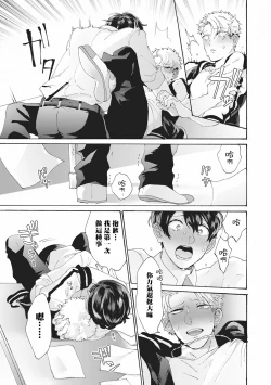 Page 25 of Yankee, Mesu ni Ochiru! | 不良雌堕! Ch. 1-2