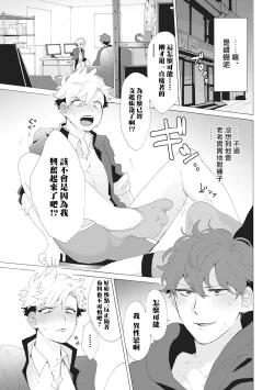 Page 38 of Yankee, Mesu ni Ochiru! | 不良雌堕! Ch. 1-2