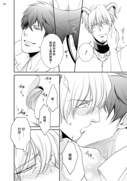 Page 11 of Furachina Inma ni Ai no Shioki o! | 对无礼淫魔的爱之惩罚! 1-2