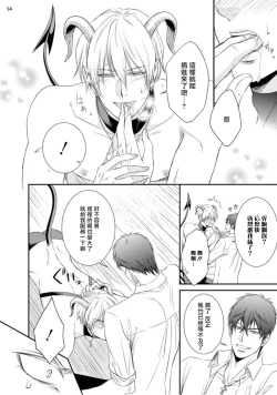 Page 15 of Furachina Inma ni Ai no Shioki o! | 对无礼淫魔的爱之惩罚! 1-2