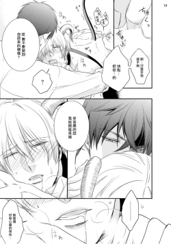 Page 20 of Furachina Inma ni Ai no Shioki o! | 对无礼淫魔的爱之惩罚! 1-2