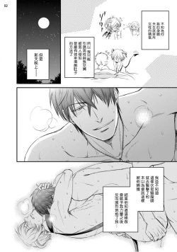 Page 36 of Furachina Inma ni Ai no Shioki o! | 对无礼淫魔的爱之惩罚! 1-2