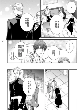 Page 44 of Furachina Inma ni Ai no Shioki o! | 对无礼淫魔的爱之惩罚! 1-2