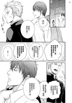 Page 49 of Furachina Inma ni Ai no Shioki o! | 对无礼淫魔的爱之惩罚! 1-2