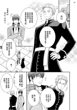 Page 67 of Furachina Inma ni Ai no Shioki o! | 对无礼淫魔的爱之惩罚! 1-2