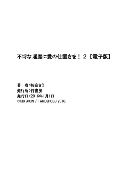 Page 69 of Furachina Inma ni Ai no Shioki o! | 对无礼淫魔的爱之惩罚! 1-2