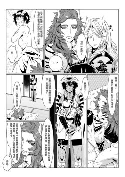 Page 23 of Oni no Mura | 鬼之村1-2