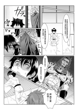 Page 6 of Oni no Mura | 鬼之村1-2