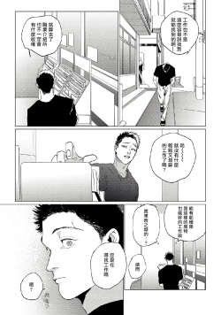 Page 15 of Baka na Inuhodo Itooshii | 傻狗一样可爱的他 Ch. 1
