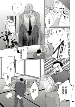 Page 31 of Baka na Inuhodo Itooshii | 傻狗一样可爱的他 Ch. 1