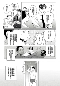Page 7 of Baka na Inuhodo Itooshii | 傻狗一样可爱的他 Ch. 1