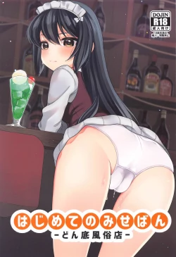 Page 1 of Hajimete no Miseban