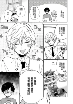 Page 10 of Boku no Kawaii Dohtei6