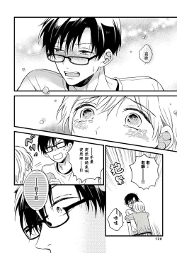 Page 138 of Boku no Kawaii Dohtei6