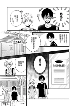 Page 148 of Boku no Kawaii Dohtei6