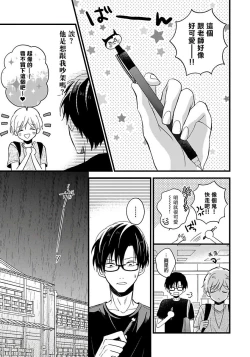 Page 150 of Boku no Kawaii Dohtei6