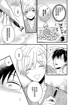 Page 166 of Boku no Kawaii Dohtei6