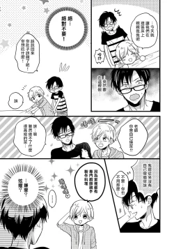 Page 69 of Boku no Kawaii Dohtei6