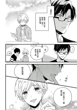 Page 72 of Boku no Kawaii Dohtei6